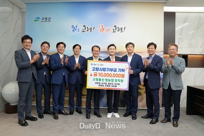 경북 고령 출신 범농협 임직원, 고령군에 고향사랑기부금 1천만원 기탁