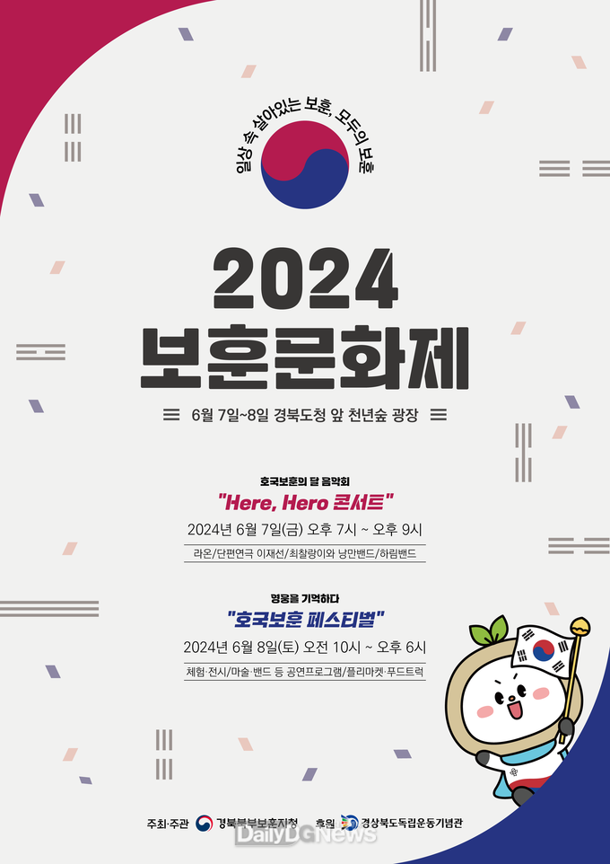 2024보훈문화제