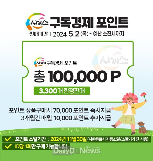 경북 고향장터‘사이소’구독경제 포인트 판매!