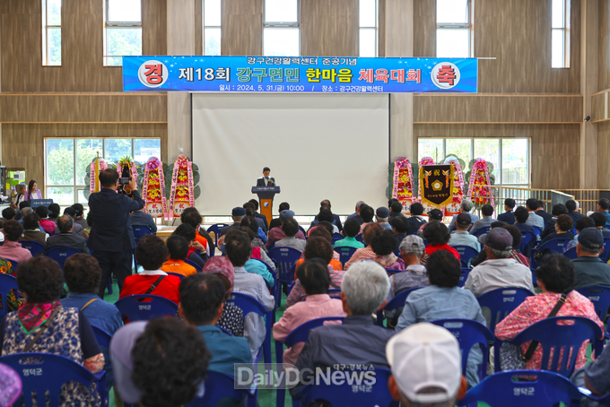 강구면, 건강활력센터 준공기념 한마음 체육대회 성료