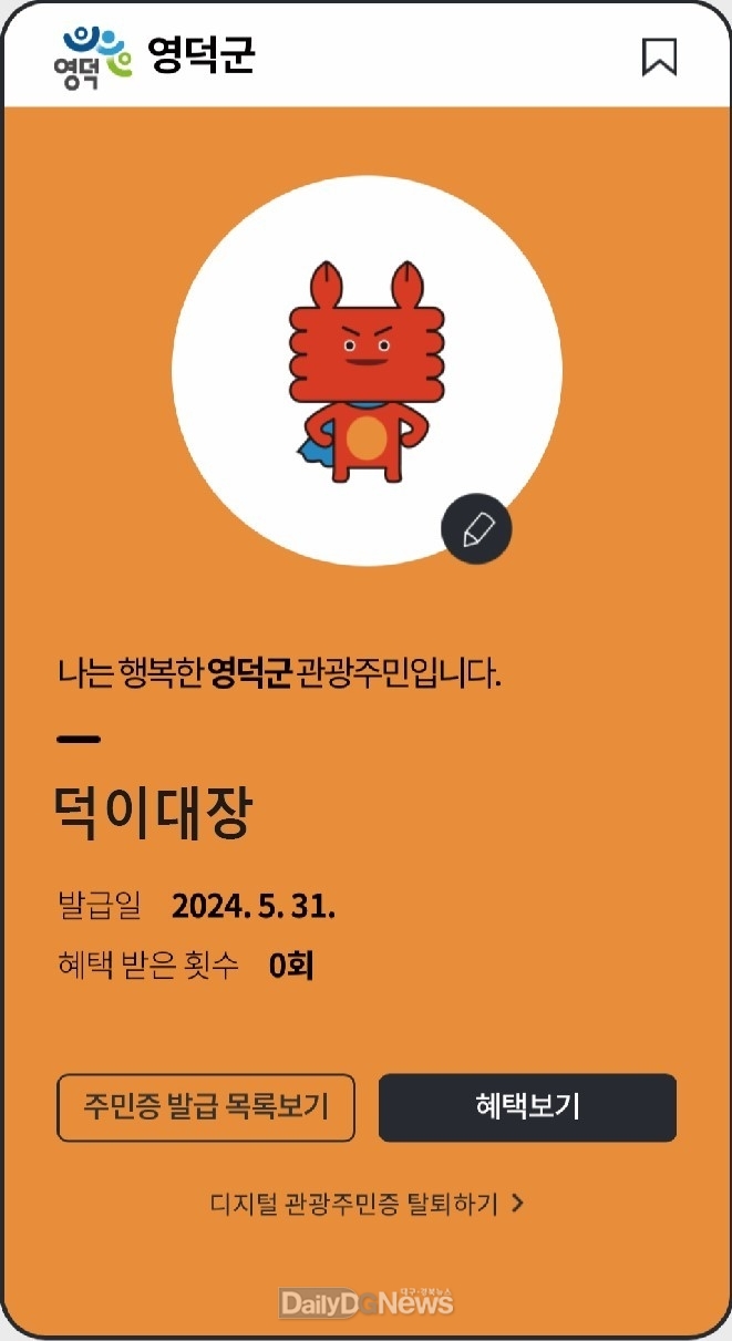 디지털관광주민증 공모사업 최종 선정
