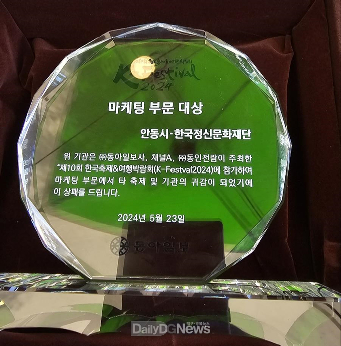 안동국제탈춤페스티벌, 제10회 한국축제&여행박람회 마케팅 부문 대상 수상