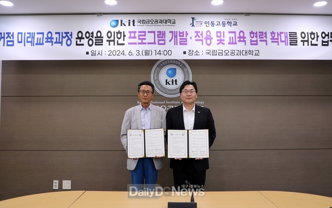 국립금오공대 입학처, 인동고와 업무협약 체결