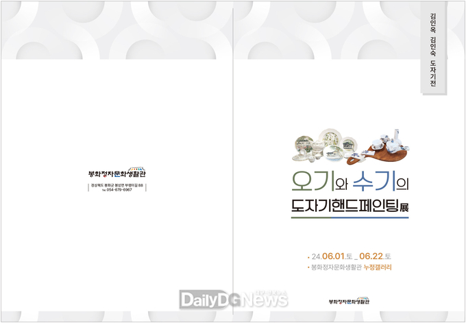 오기와 수기전 리플렛 표지