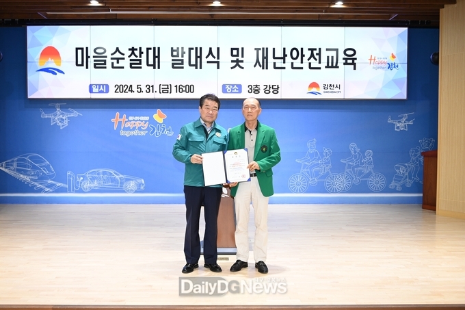김천시, 마을순찰대 발대식 및 교육 개최