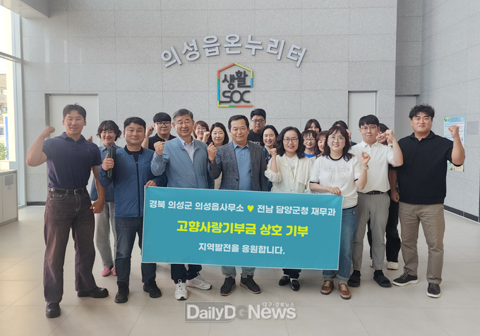 의성 의성읍, 담양군과 고향사랑기부금 상호 기탁
