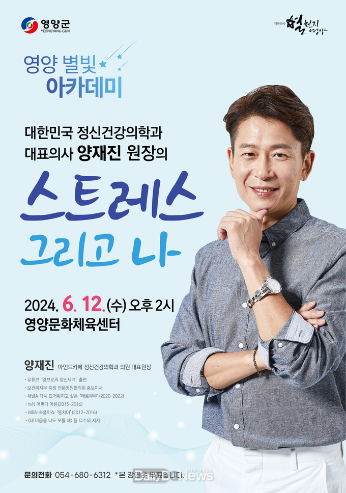 6월 영양 별빛 아카데미 개최