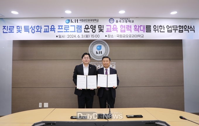 국립금오공대 입학처-김천 율곡고, 업무협약 체결