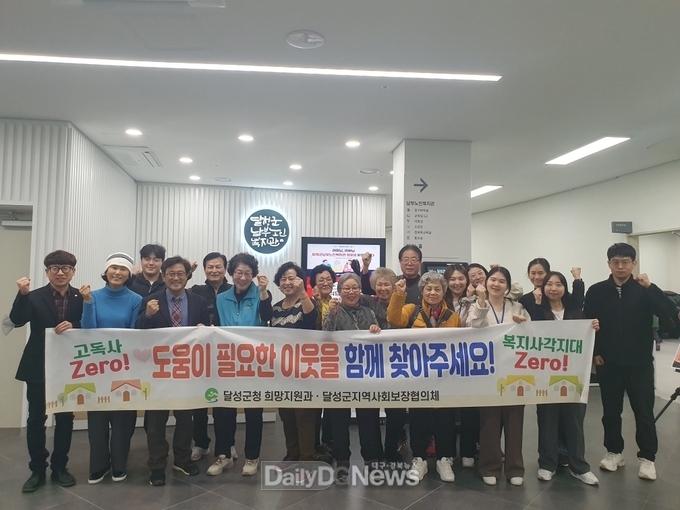 달성군은 ‘2024년 달성군 고독사 예방 시행계획’을 수립했다고 4일 밝혔다. (사진=달성군 제공)