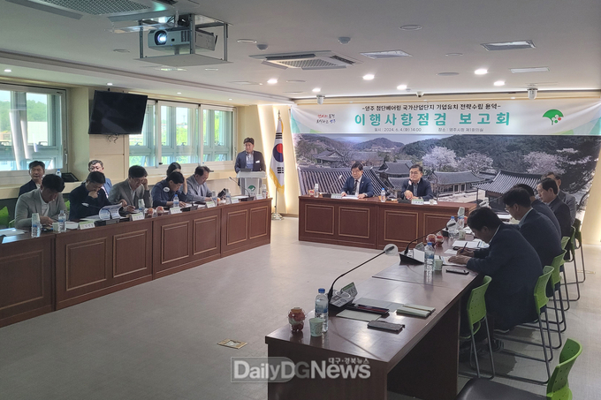 영주 첨단베어링 국가산업단지 기업유치 전략수립 용역’ 이행사항 점검 보고회 전경