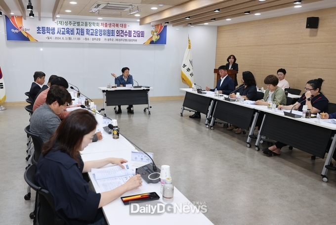 초등학생 사교육비 지원 의견수렴 간담회 개최