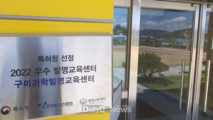 경북교육청, 4년 연속 ‘특허청장상’ 수상 쾌거