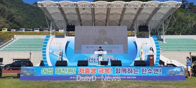 경북도, 울릉에서 수산업경영인대회 개최