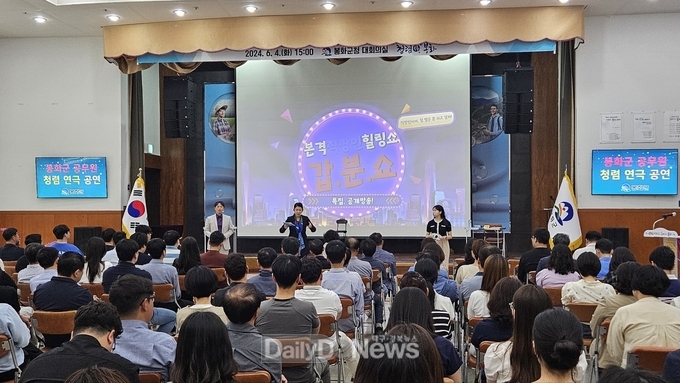 봉화군, 청렴연극 공연 및 청렴특강 열어