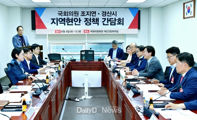 경산시, 조지연 국회의원과 정책간담회서 개최