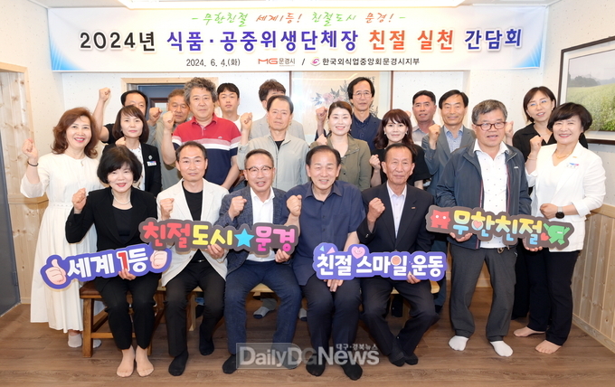 문경시, 2024년 상반기 Yes문경 친절우수업소 선정