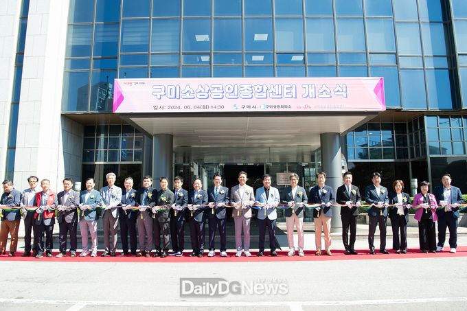 구미시, 도내 최초‘구미소상공인종합센터’출범