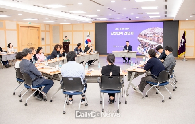 구미시, 문화예술 분야 상생협력 간담회 개최