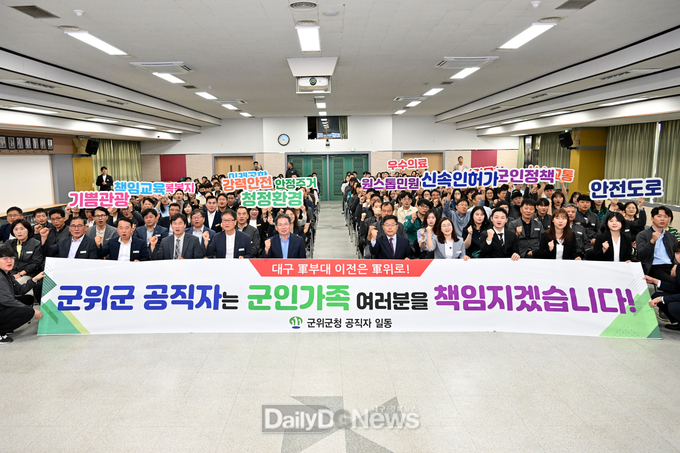 군위군, 부서 경계 허물고 전 직원 역량 대구 군부대 이전에 집결