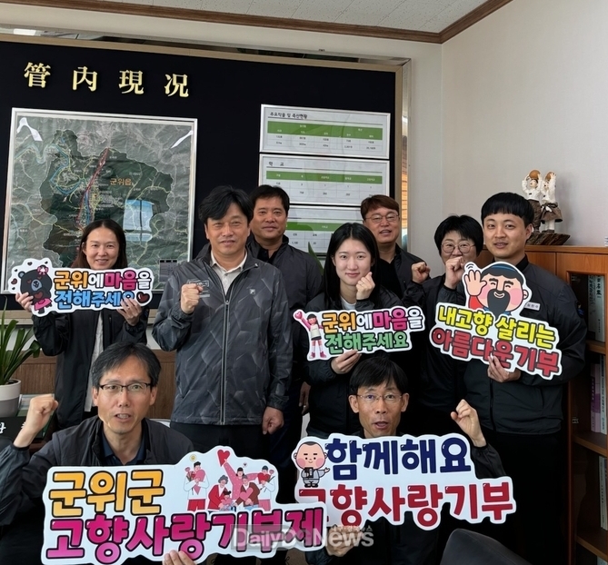 군위군 공무원, 고향사랑기부제 상호기부로 지역사랑 실천