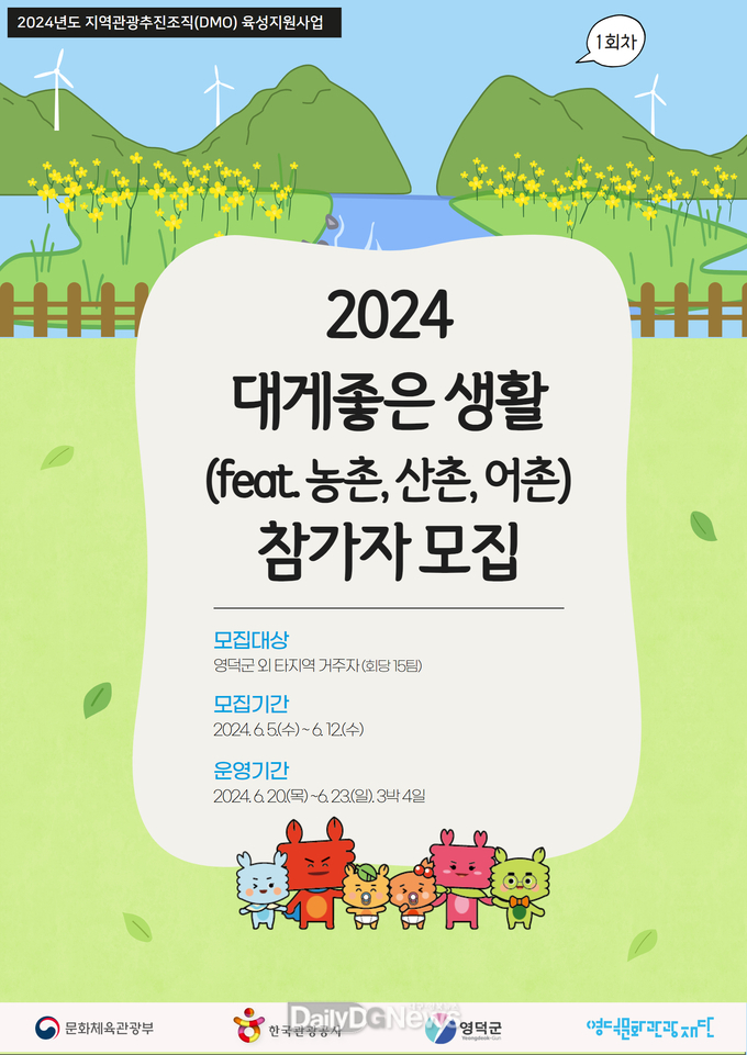 슬기로울 영덕생활 대게좋은 생활 참여자 모집
