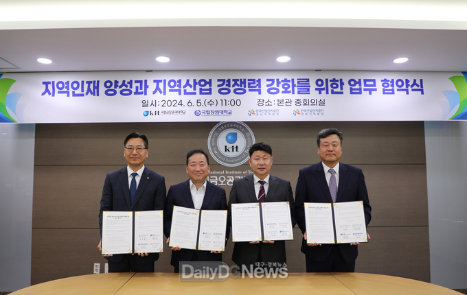 국립금오공대, 국립창원대-한국산업단지공단 경북·경남 지역본부와 협약체결
