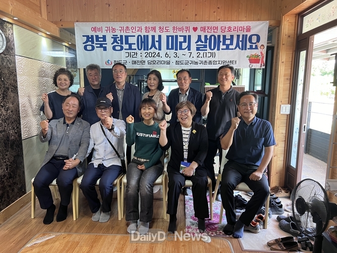 청도군, 농촌에서 살아보기 프로그램 운영