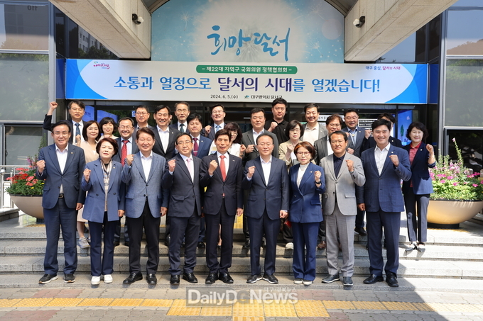 대구 달서구. 제22대 지역구 국회의원 정책협의회 개최 모습. (사진=달서구 제공)