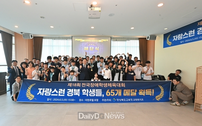 경북교육청, 제18회 전국장애학생체육대회 경북 선수들 해단식 개최