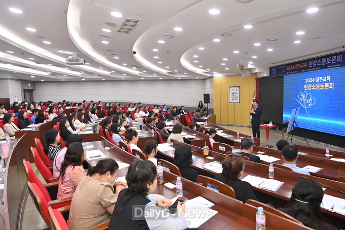 경주교육 현장 소통토론회 실시