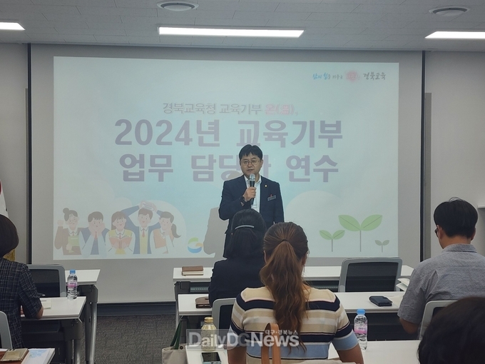 경북교육청, 교육기부 업무 담당자 연수 실시