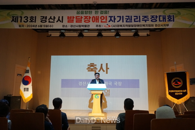 경산시, 제13회 지적발달장애인 자기권리주장대회 개최