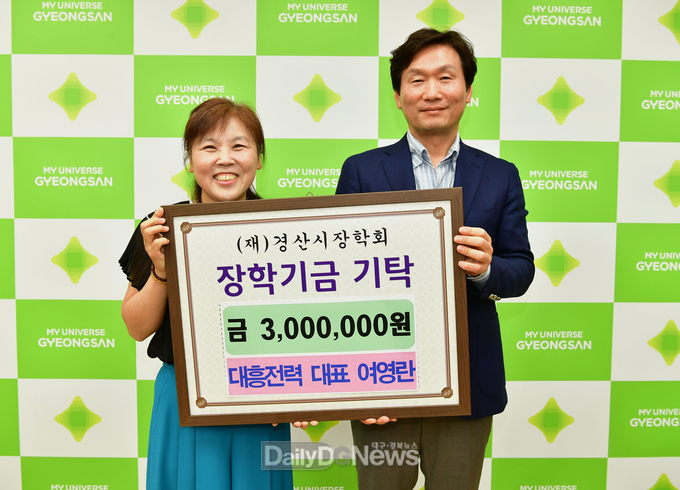 대흥전력(주) 여영란 대표, 경산시장학회에 3백만원 기탁