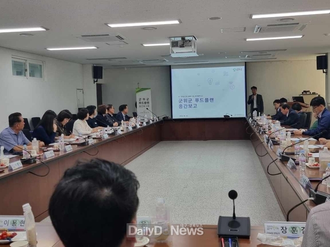 군위군, 푸드플랜 수립 연구용역 중간보고회 개최