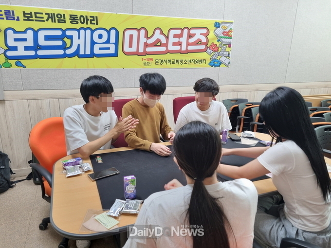 문경시학교밖청소년지원센터, ‘보드게임 마스터즈’ 동아리 운영