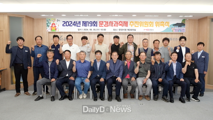 문경시, 2024년 제19회 문경사과축제 준비 본격 시동 