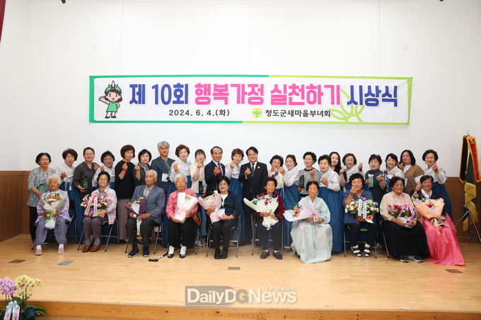 청도군 새마을부녀회, 2024 행복한 가정 실천하기 개최