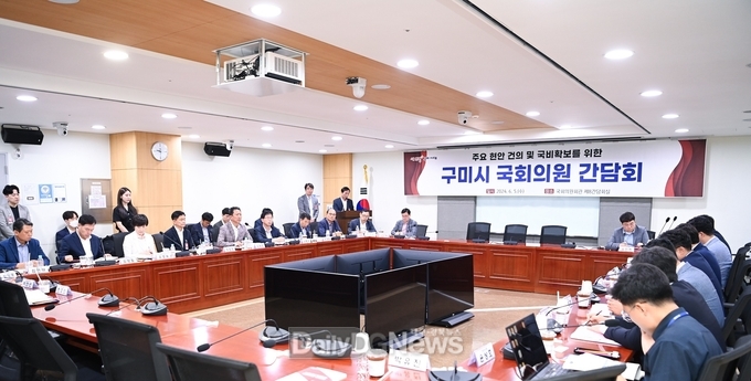 구미시, 제22대 국회의원과 첫 간담회 개최