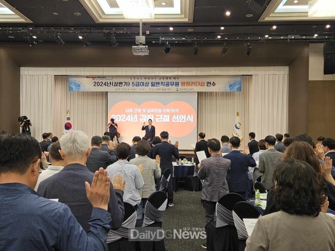 5급 이상 일반직공무원 ‘갑질 근절 선언식’