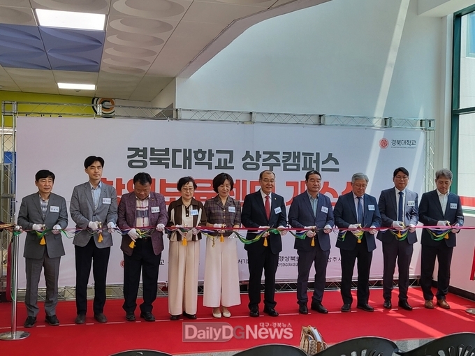 경북대학교 상주캠퍼스 창업보육센터 개소식 개최