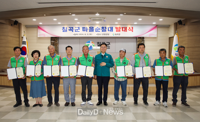 칠곡군, 마을순찰대 발대식 개최