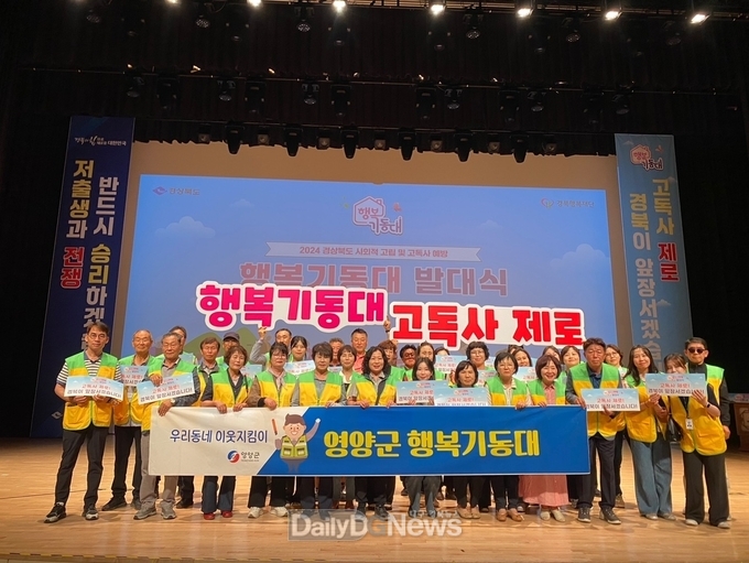 영양군 행복기동대