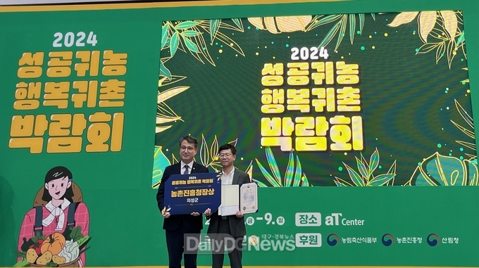 의성군, 귀농귀촌 우수지자체 농촌진흥청장상 수상