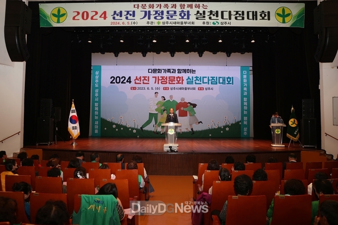 제27회 다문화 가족과 함께하는 선진가정문화 실천다짐대회 개최