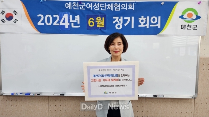 예천군여성단체협의회, ‘고향사랑기부제 릴레이 챌린지’추진