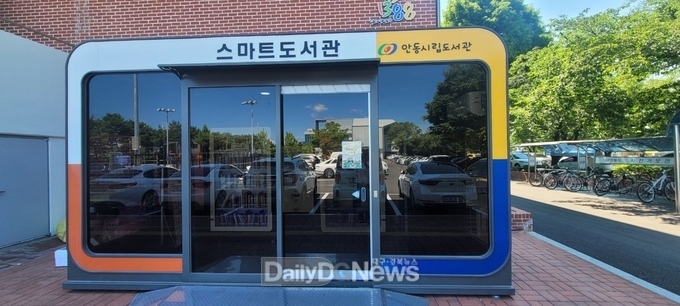 시민과 더 가까워지는 안동시립스마트도서관