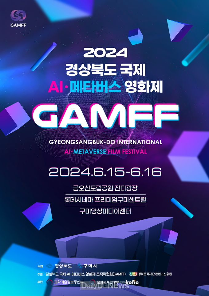 구미시, 국내 최초 ‘2024 경상북도 국제 AI·메타버스 영화제’ 개최