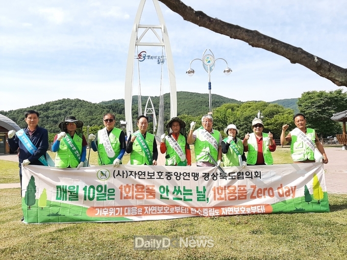 사)자연보호경상북도칠곡군협의회, 동명지 수변공원 ‘3go 운동’실시