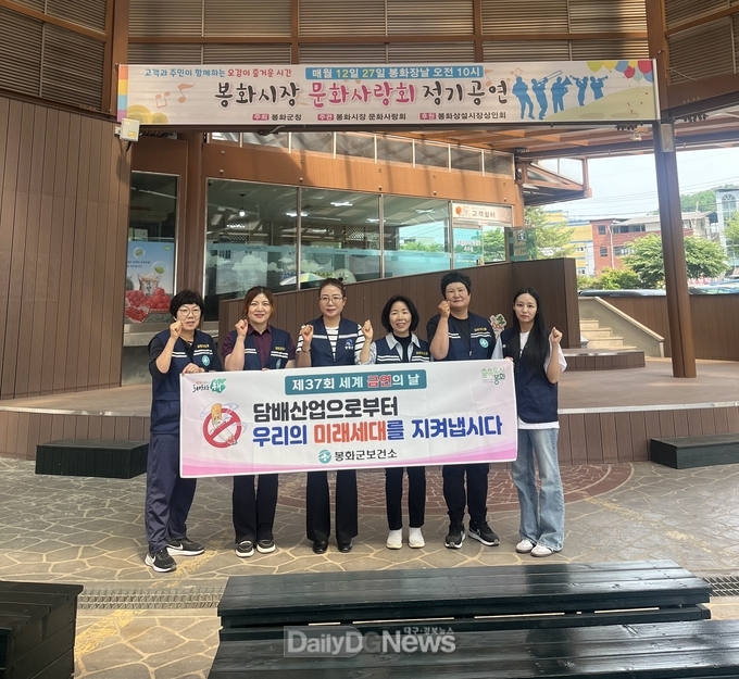  봉화군보건소, 제37회‘세계 금연의 날’기념 담배 없는 봉화 만들기 앞장