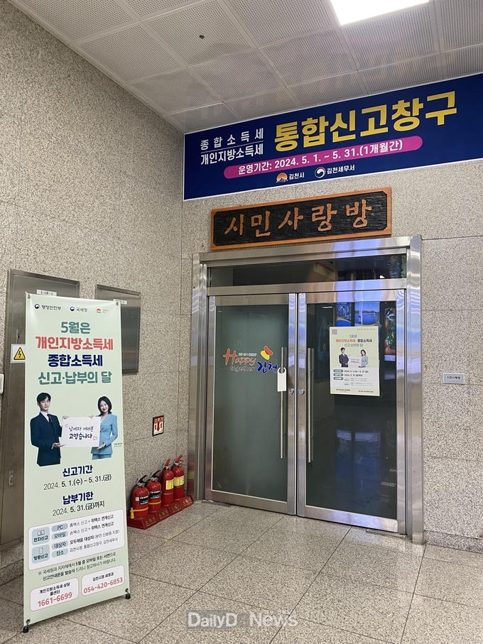김천시, 국세·지방세 통합신고 운영 창구 납세자 큰 호응